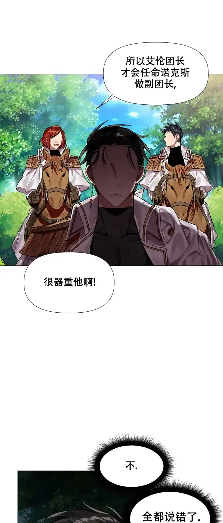 被冤家求婚了 第1话 第7页