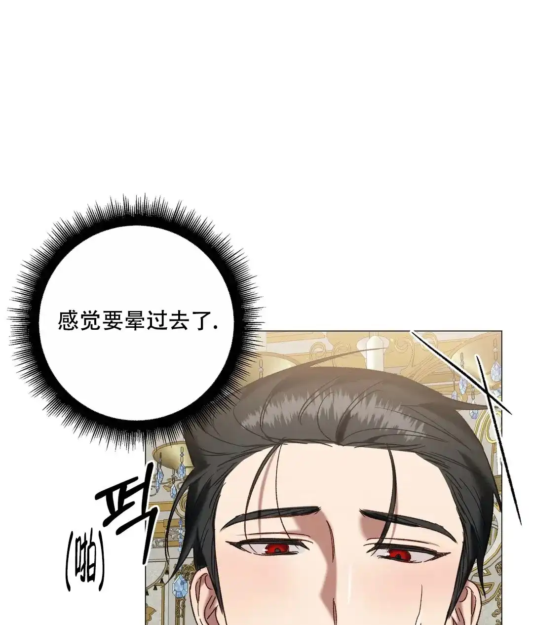 被冤家求婚了 第100话 第30页