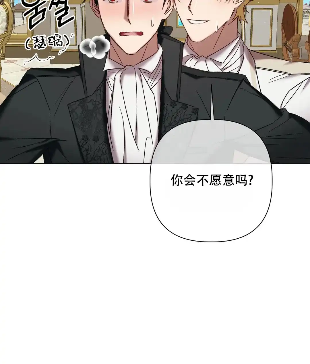 被冤家求婚了 第100话 第13页