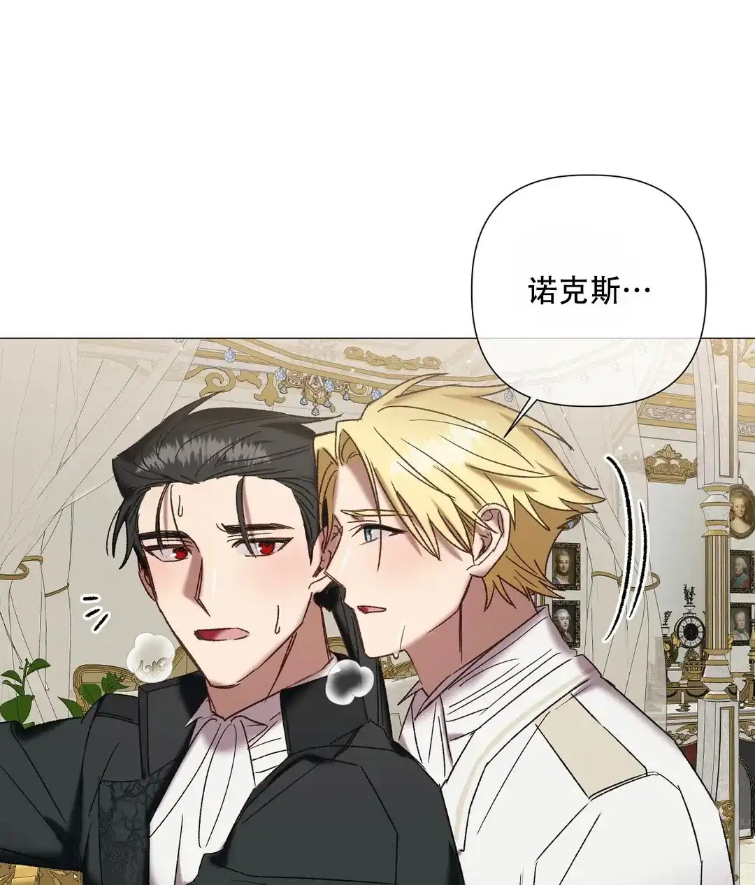 被冤家求婚了 第100话 第32页