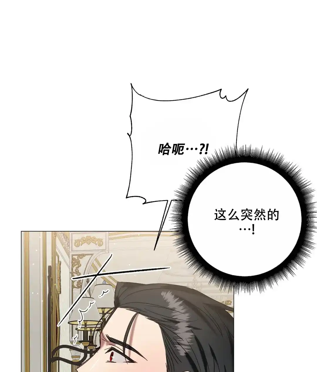 被冤家求婚了 第100话 第23页