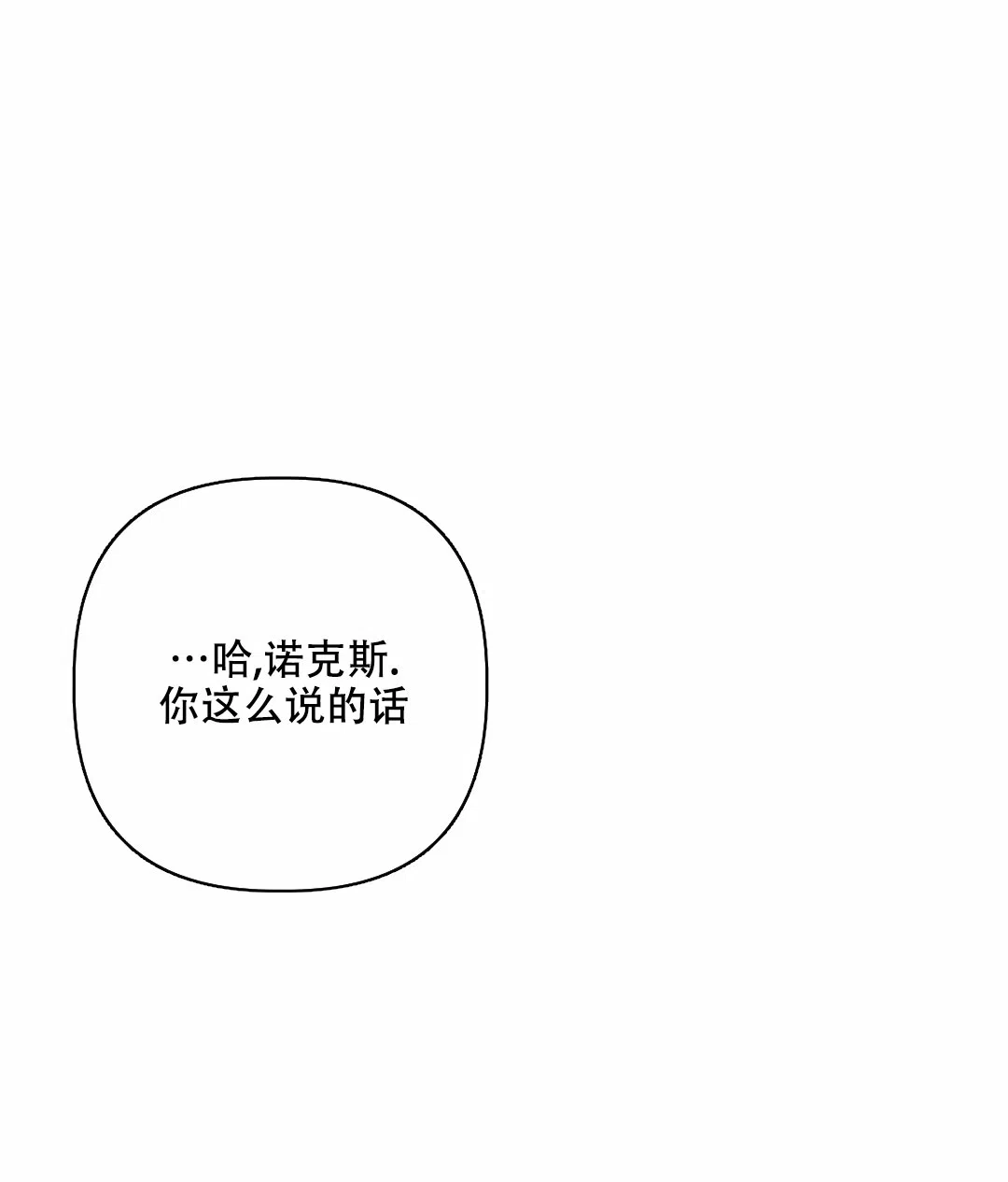 被冤家求婚了 第100话 第19页