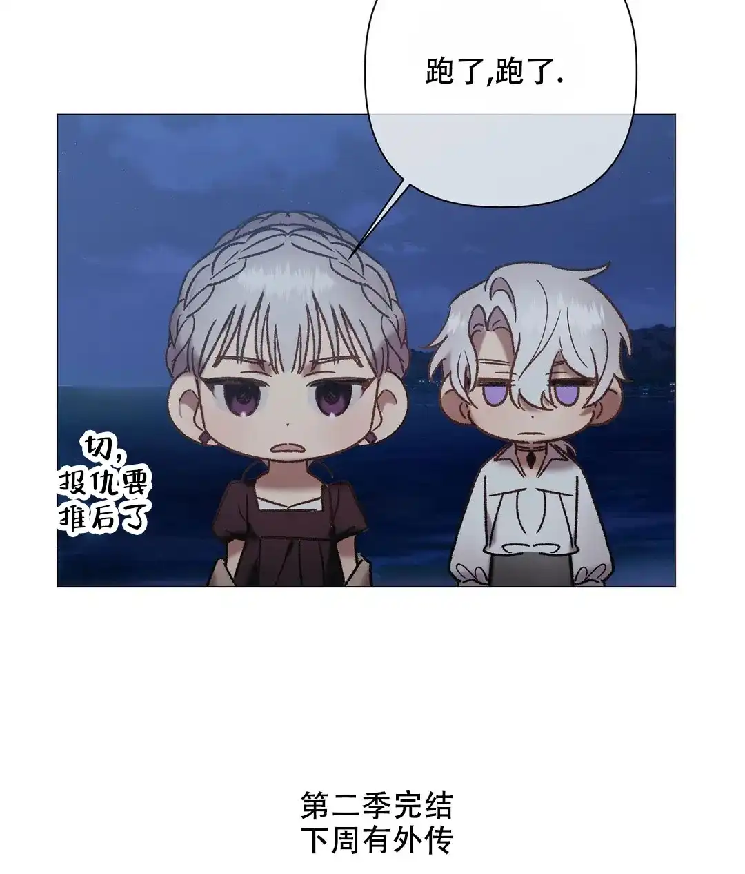 被冤家求婚了 第100话 第49页