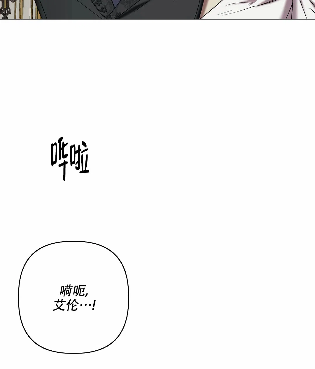 被冤家求婚了 第100话 第40页