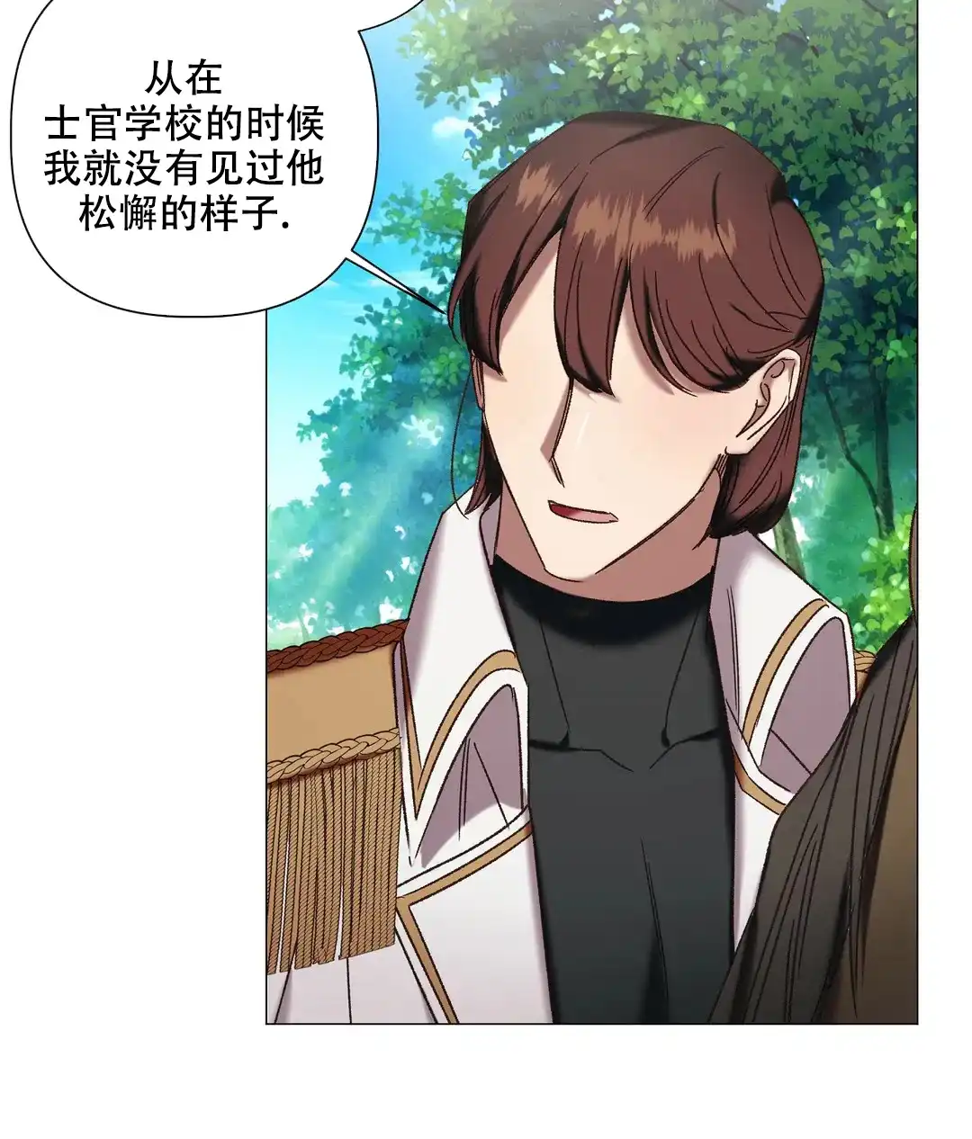 被冤家求婚了 第101话 第9页