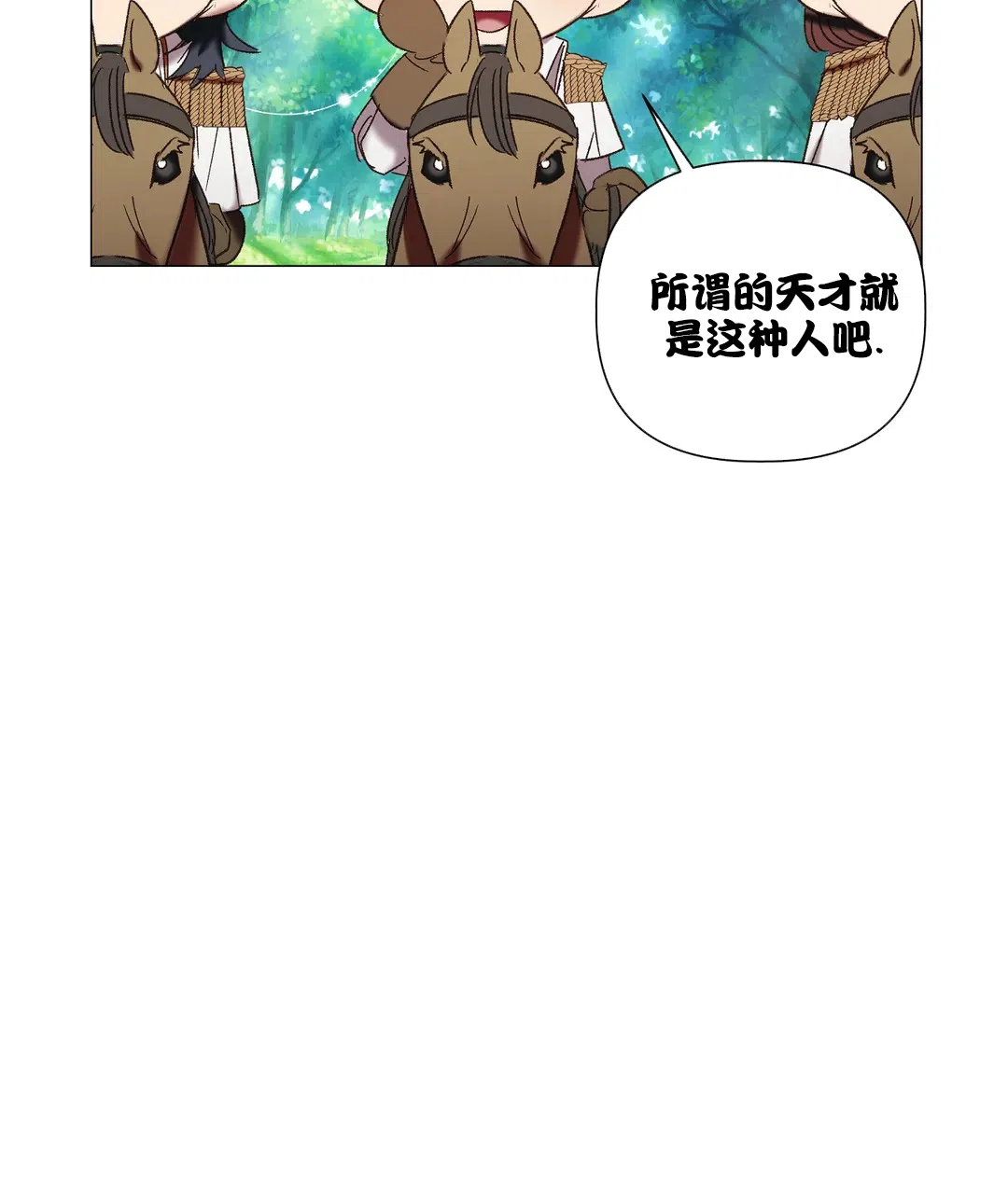 被冤家求婚了 第101话 第17页