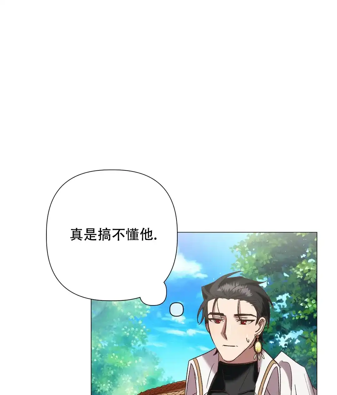 被冤家求婚了 第101话 第33页