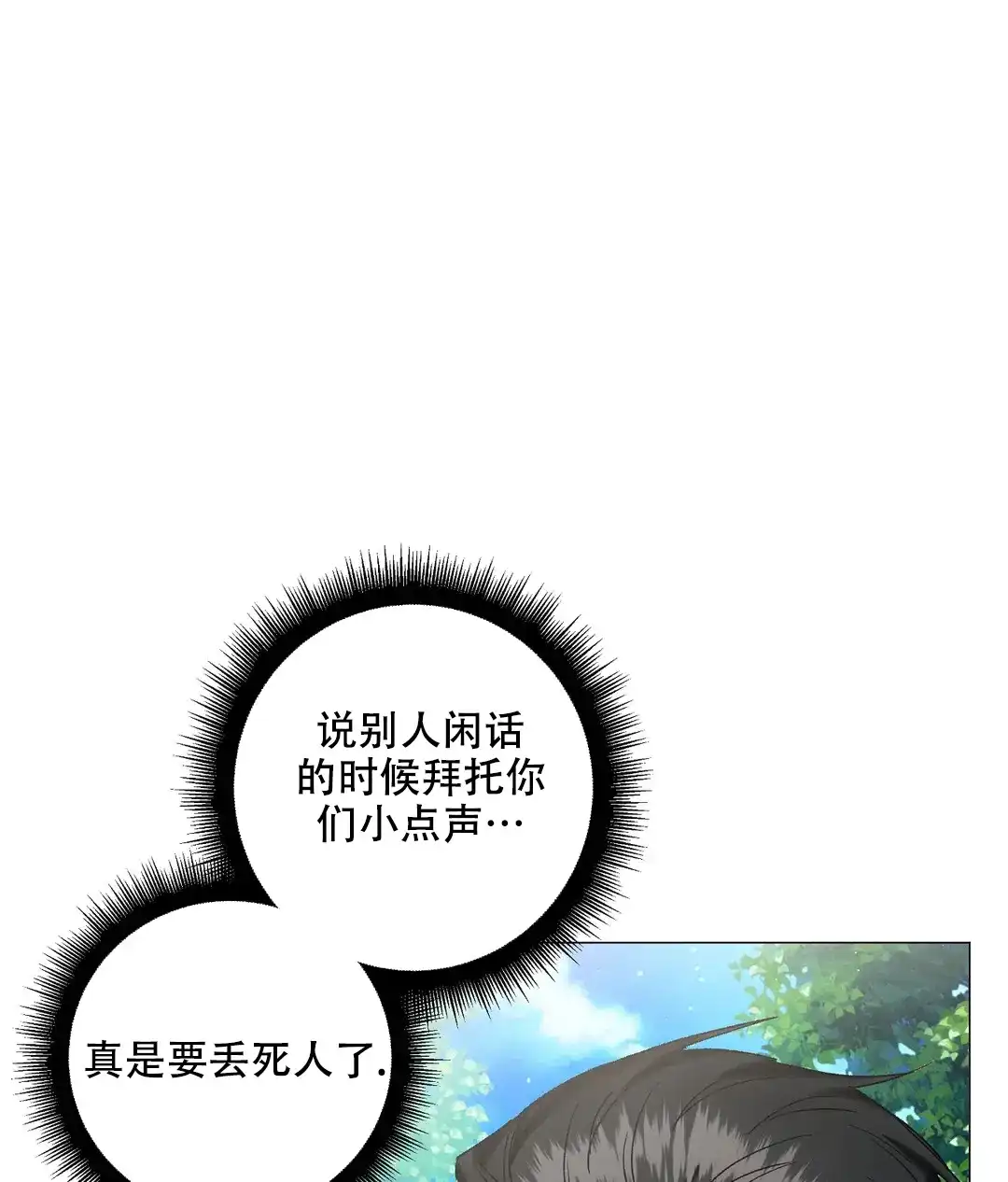被冤家求婚了 第101话 第19页
