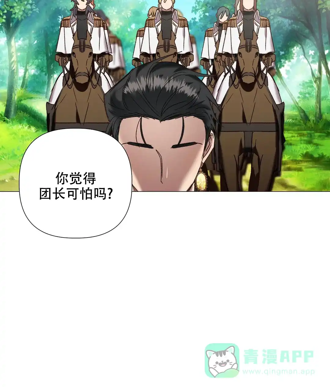 被冤家求婚了 第101话 第11页