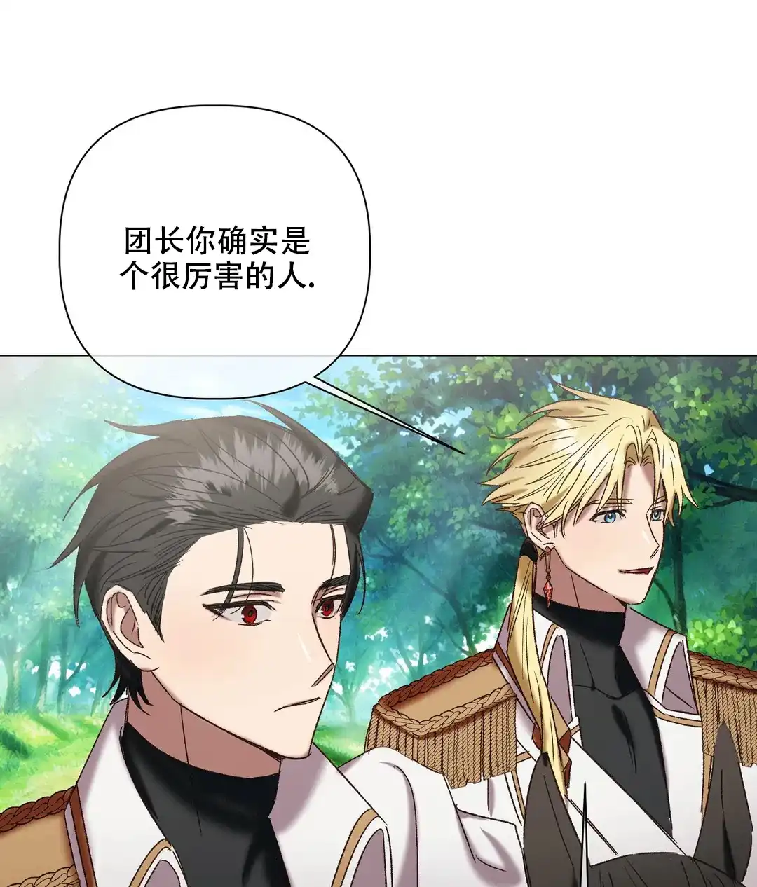 被冤家求婚了 第101话 第30页