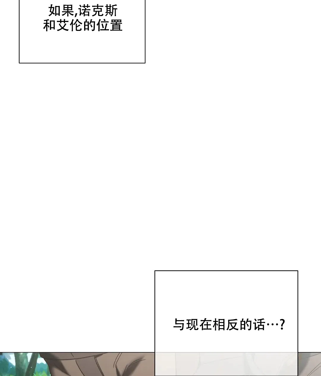 被冤家求婚了 第101话 第2页