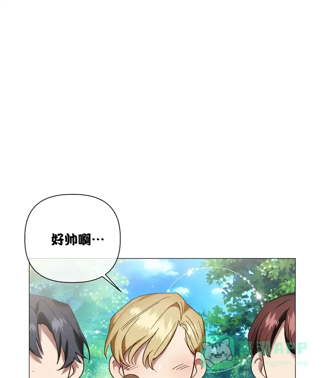 被冤家求婚了 第101话 第16页