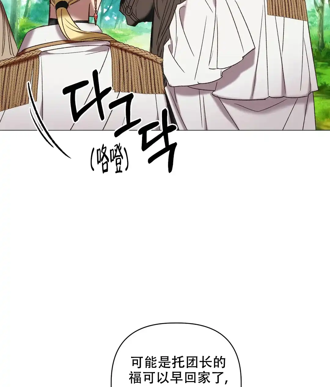 被冤家求婚了 第101话 第22页