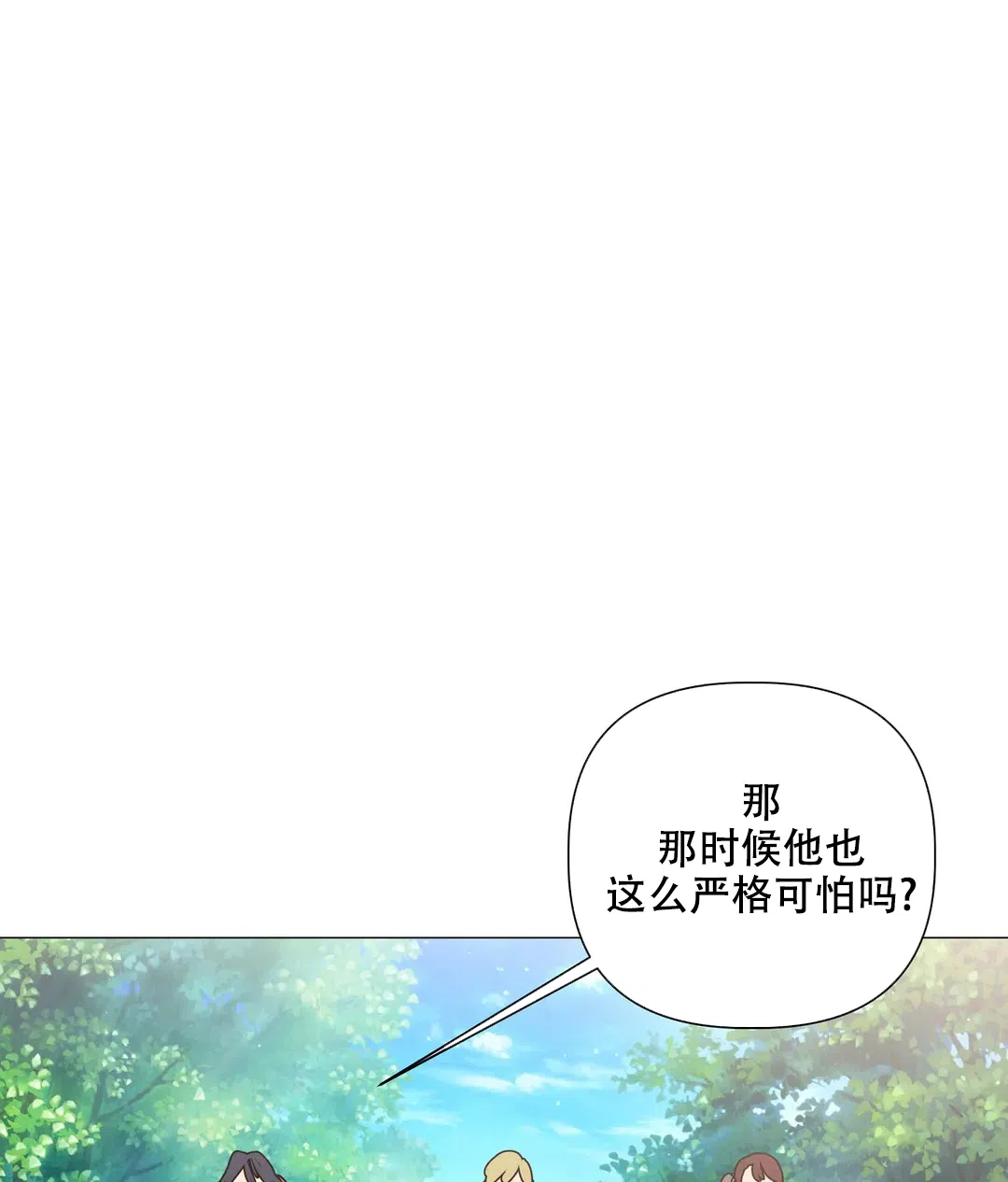 被冤家求婚了 第101话 第10页