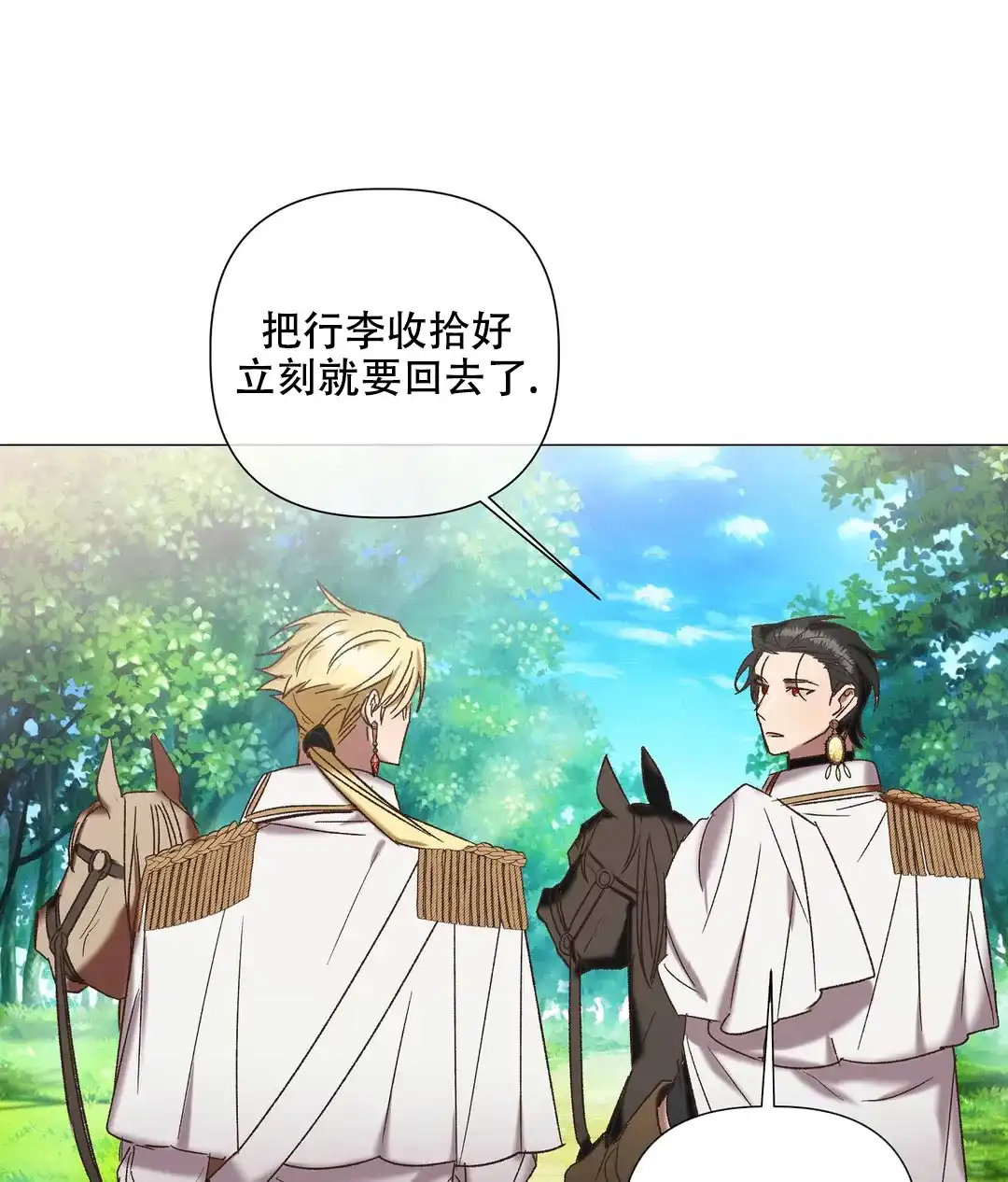 被冤家求婚了 第101话 第37页