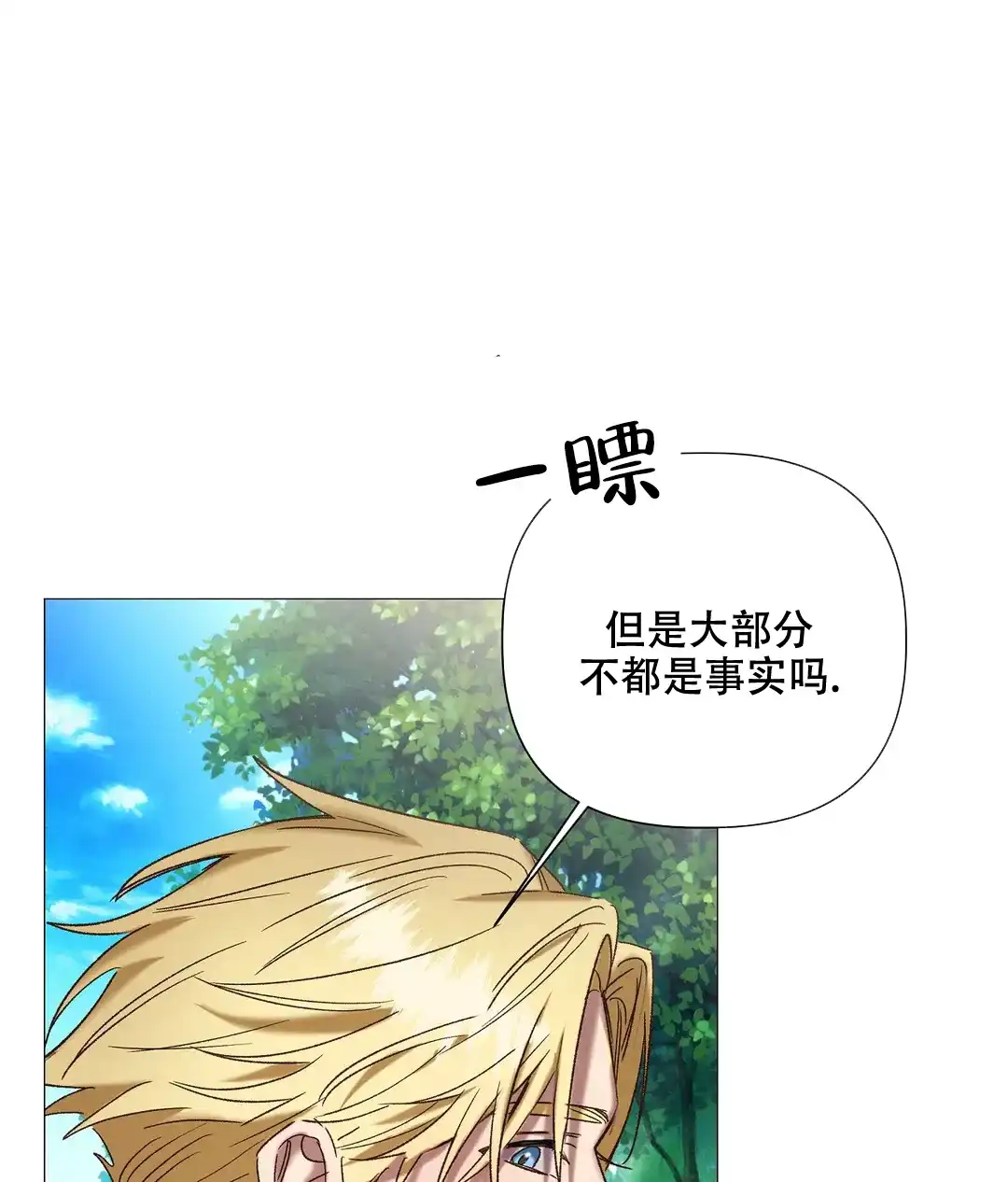 被冤家求婚了 第101话 第28页