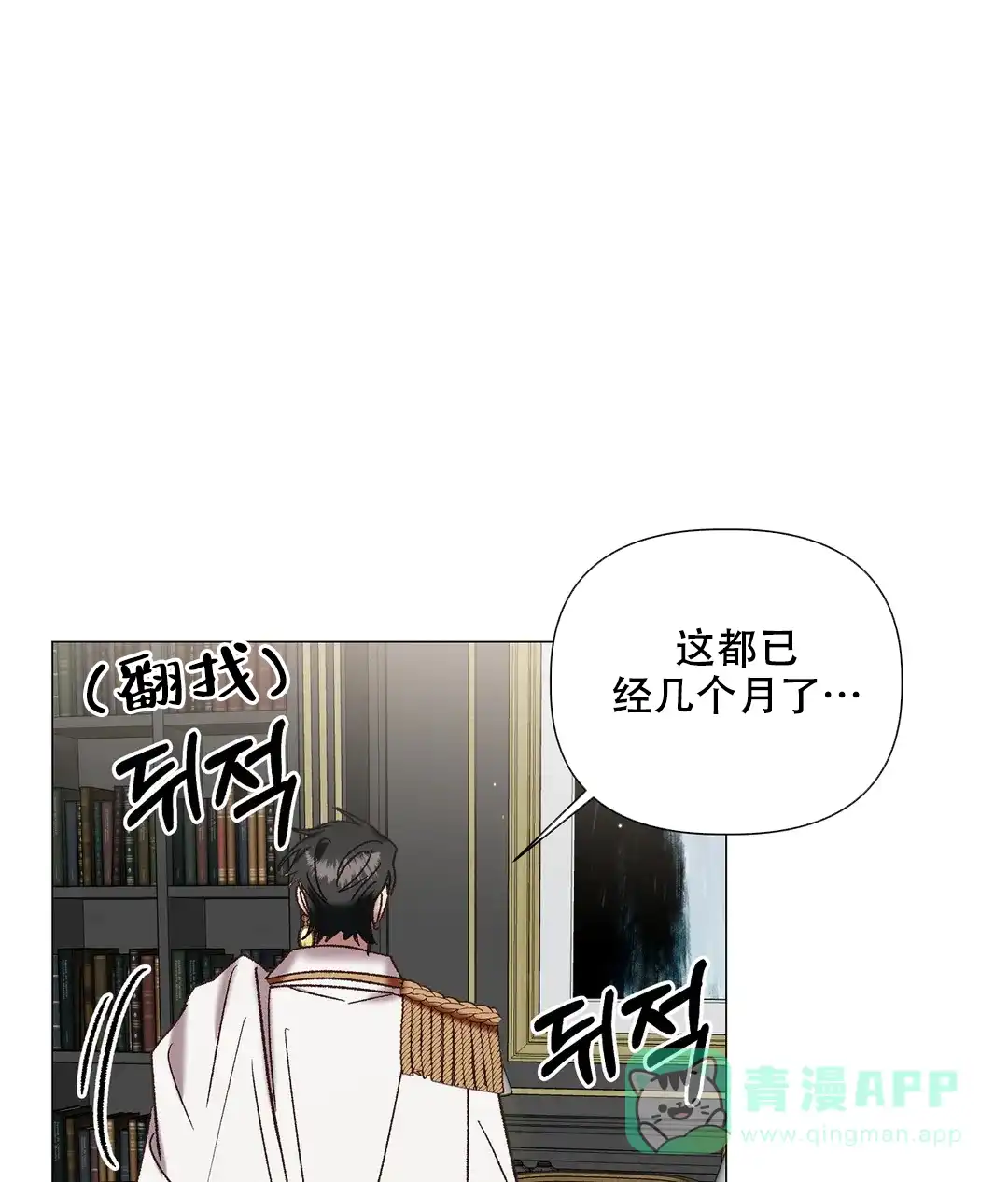 被冤家求婚了 第101话 第46页