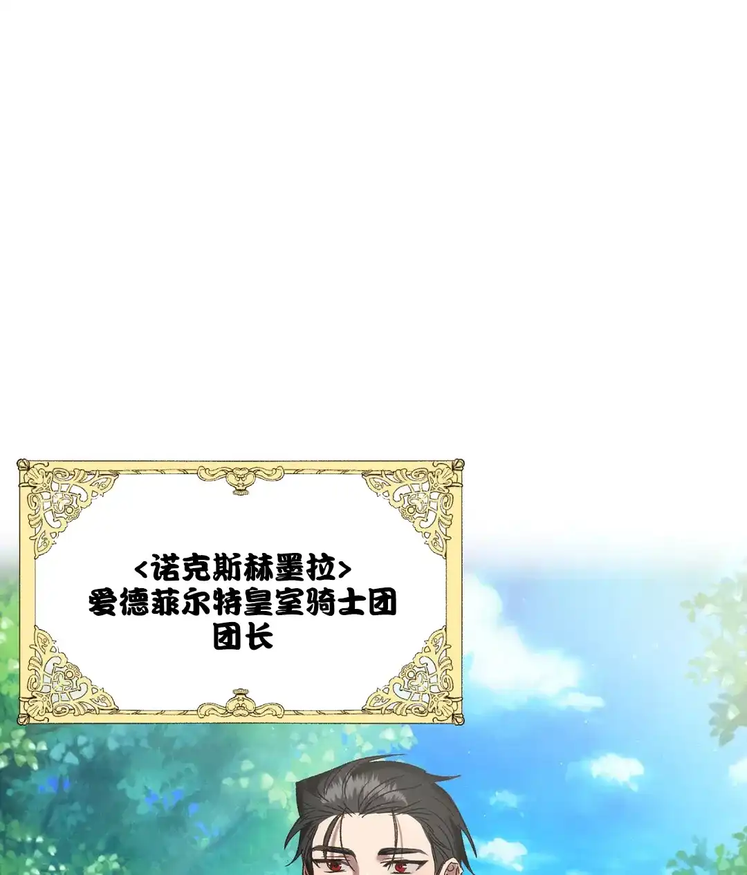 被冤家求婚了 第101话 第4页