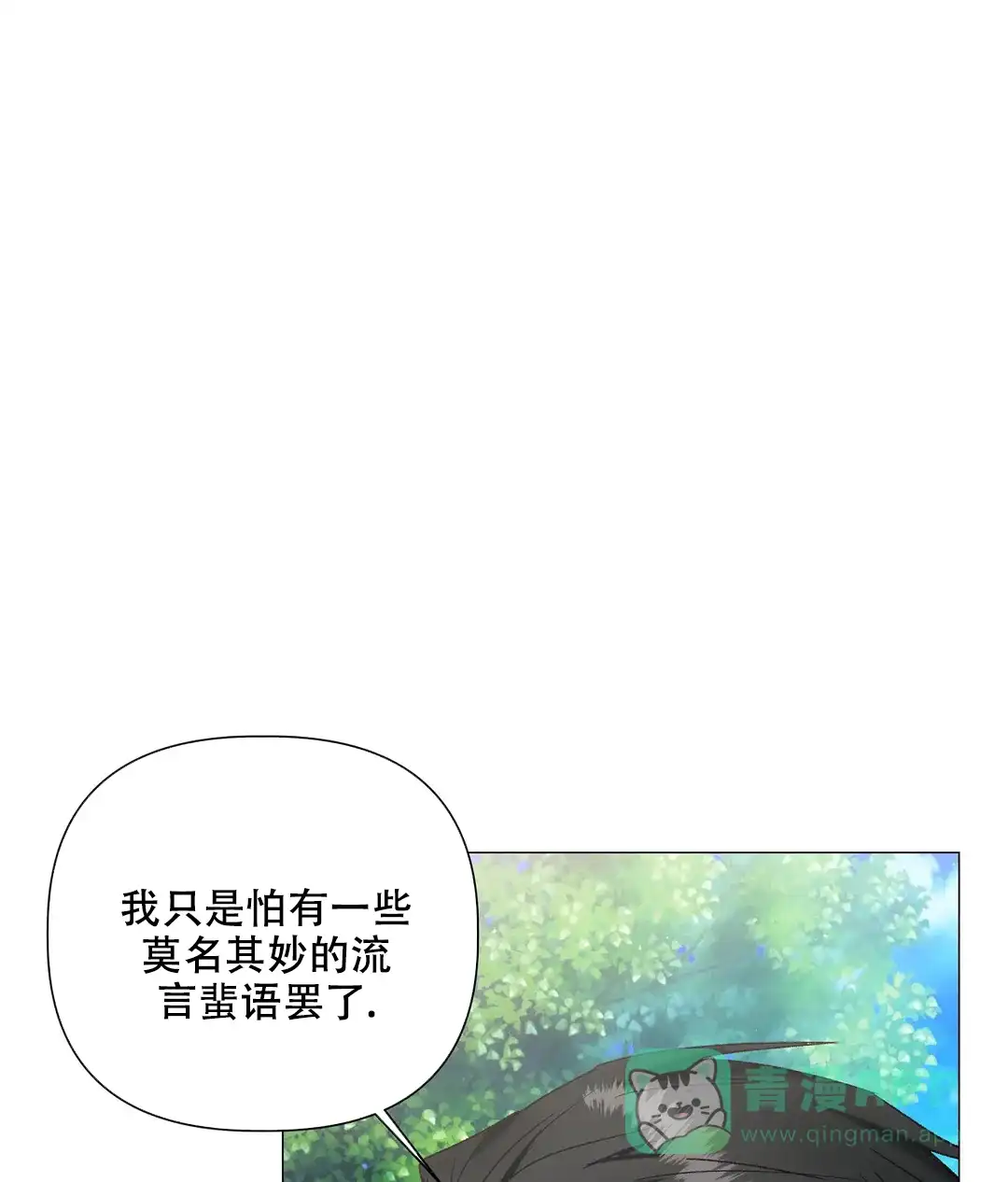 被冤家求婚了 第101话 第26页