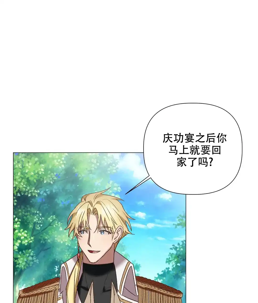 被冤家求婚了 第101话 第35页