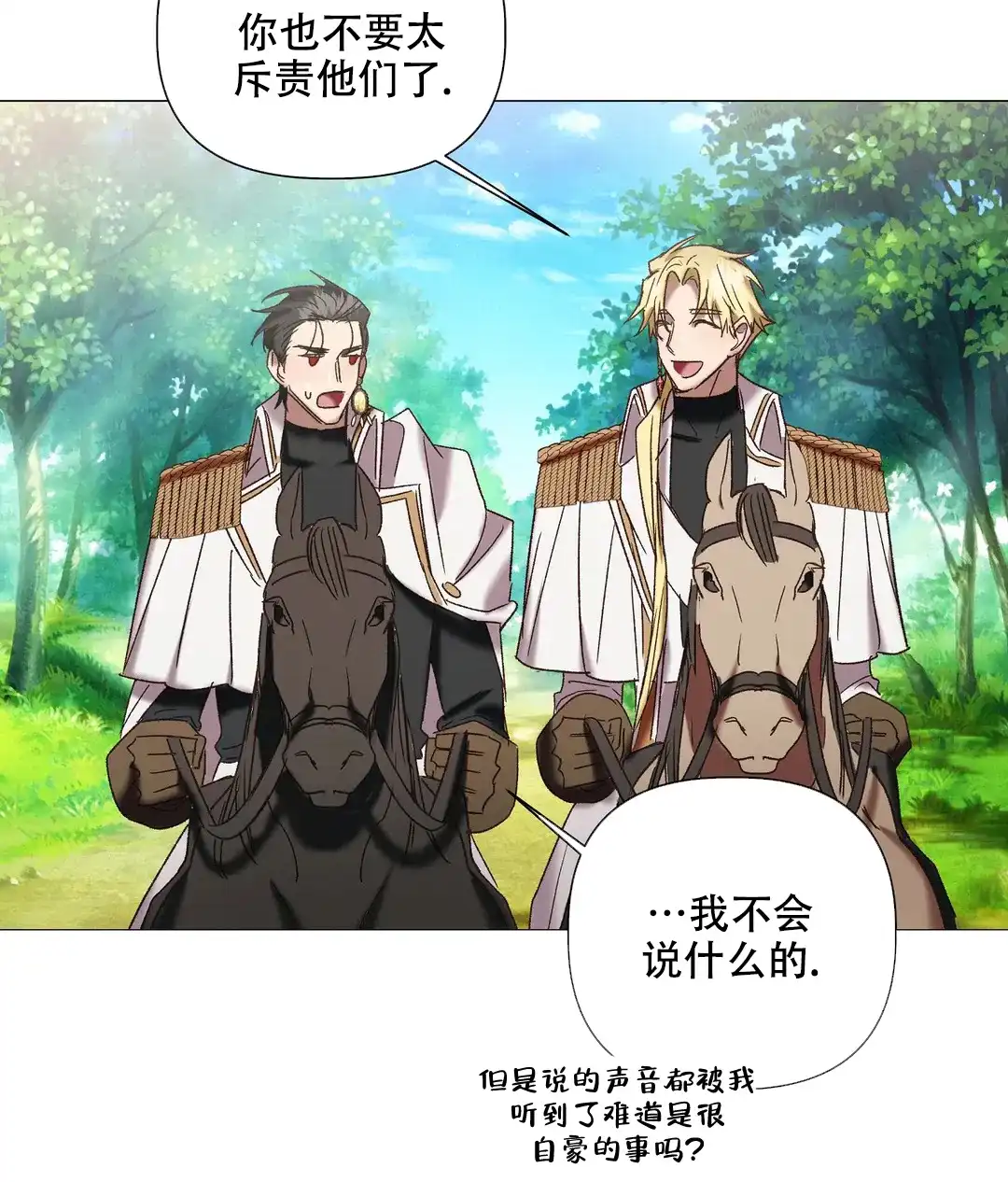 被冤家求婚了 第101话 第25页