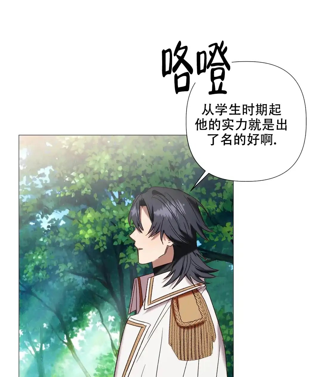 被冤家求婚了 第101话 第12页