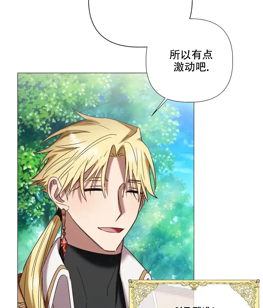 被冤家求婚了 第101话 第23页