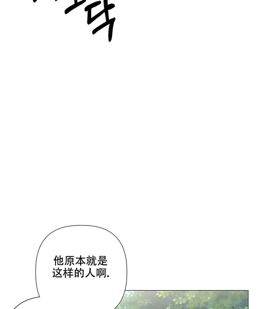 被冤家求婚了 第101话 第8页