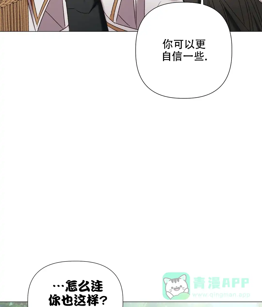 被冤家求婚了 第101话 第31页