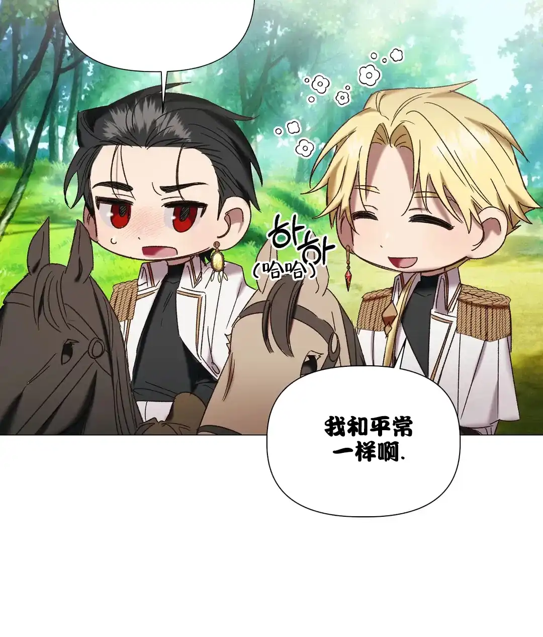 被冤家求婚了 第101话 第32页