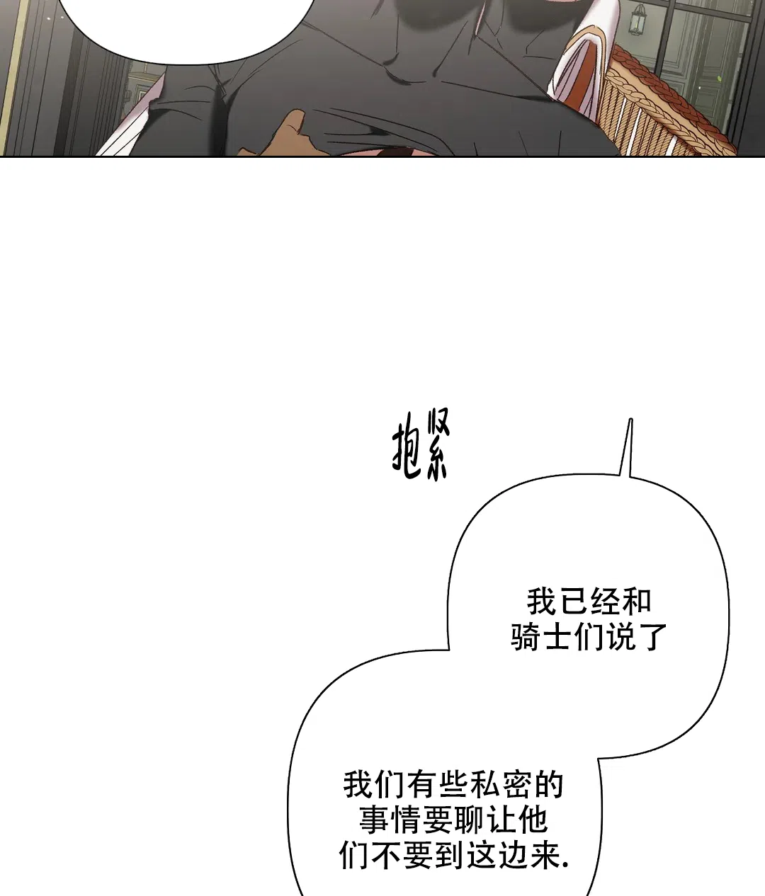 被冤家求婚了 第102话 第28页
