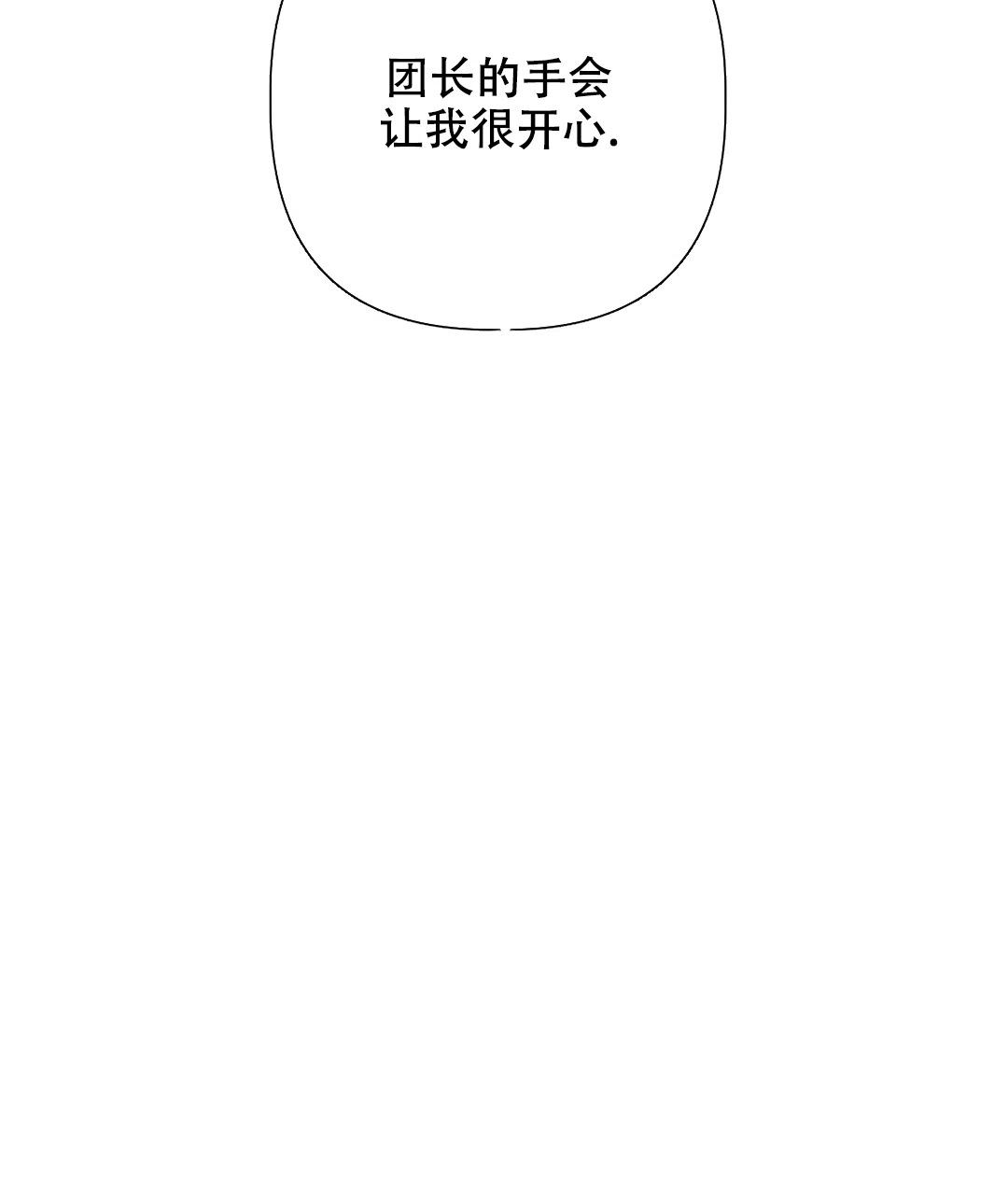 被冤家求婚了 第102话 第50页