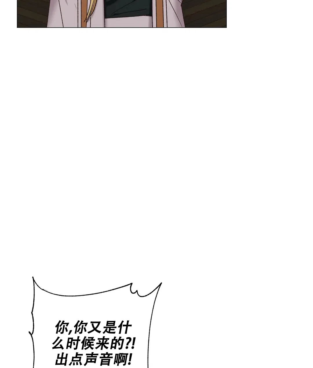 被冤家求婚了 第102话 第8页