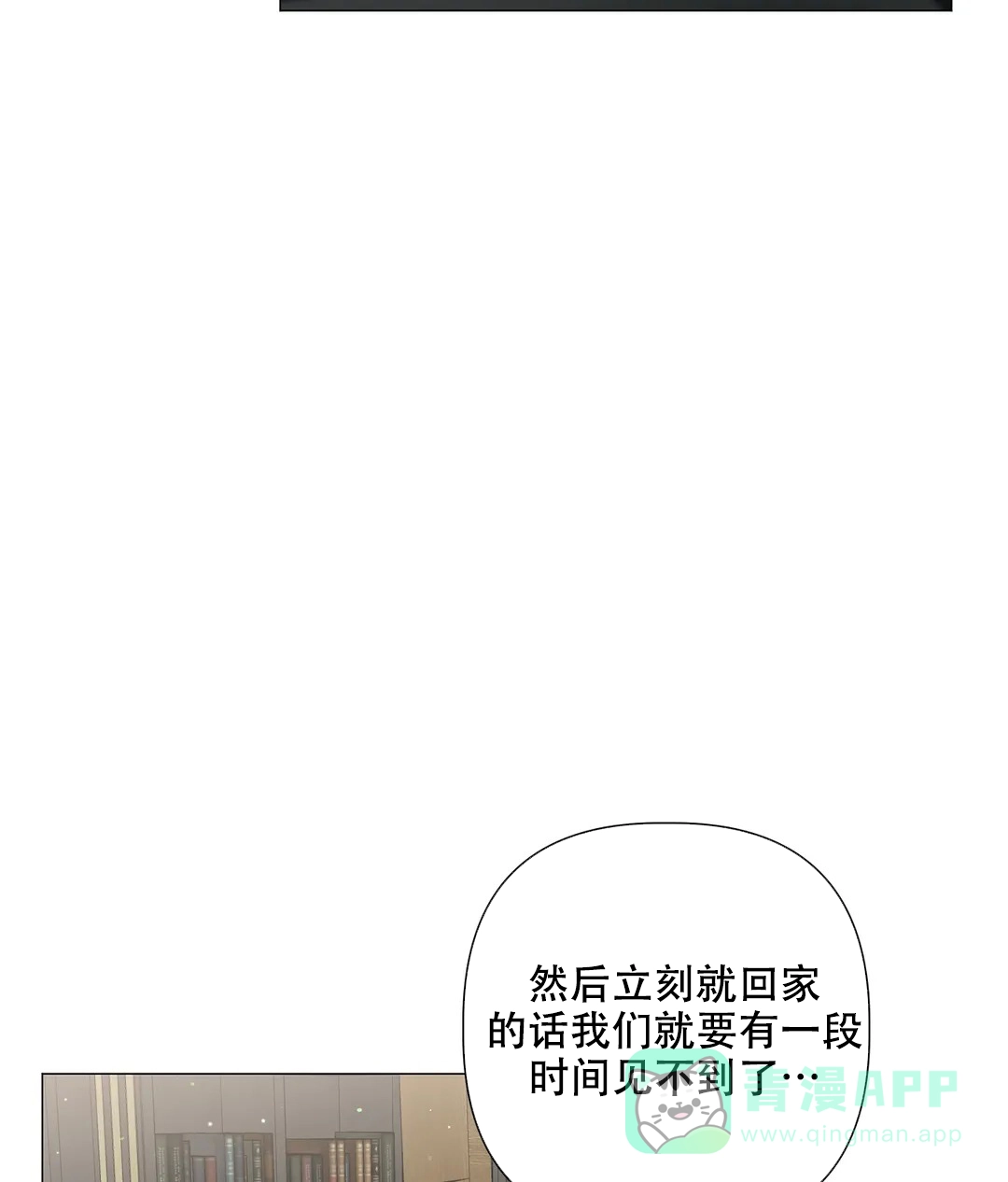 被冤家求婚了 第102话 第21页