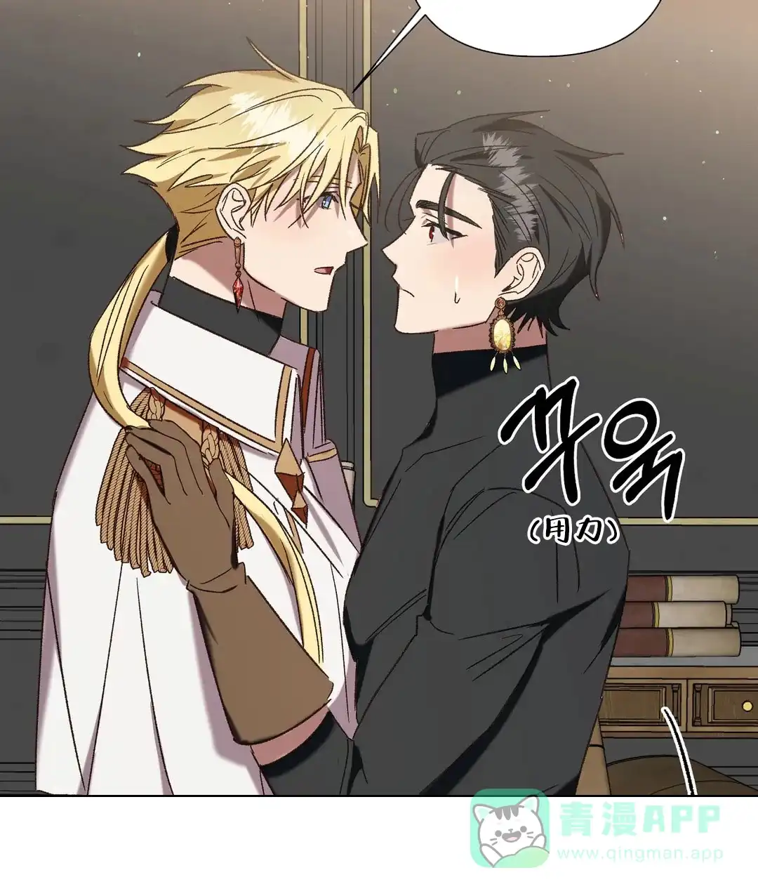 被冤家求婚了 第103话 第16页