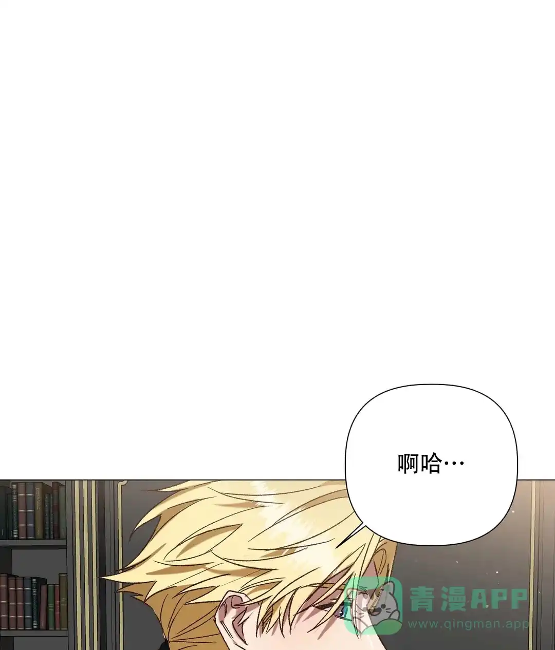 被冤家求婚了 第103话 第21页