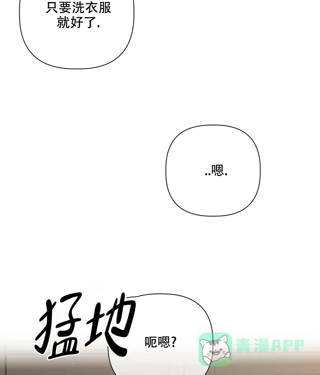 被冤家求婚了 第103话 第41页