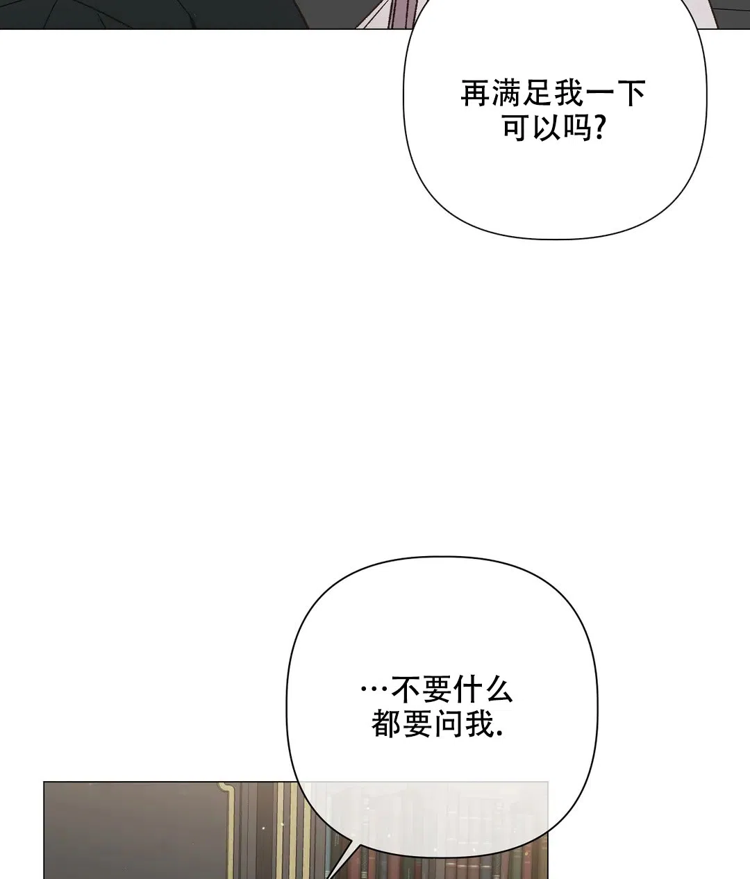 被冤家求婚了 第103话 第44页