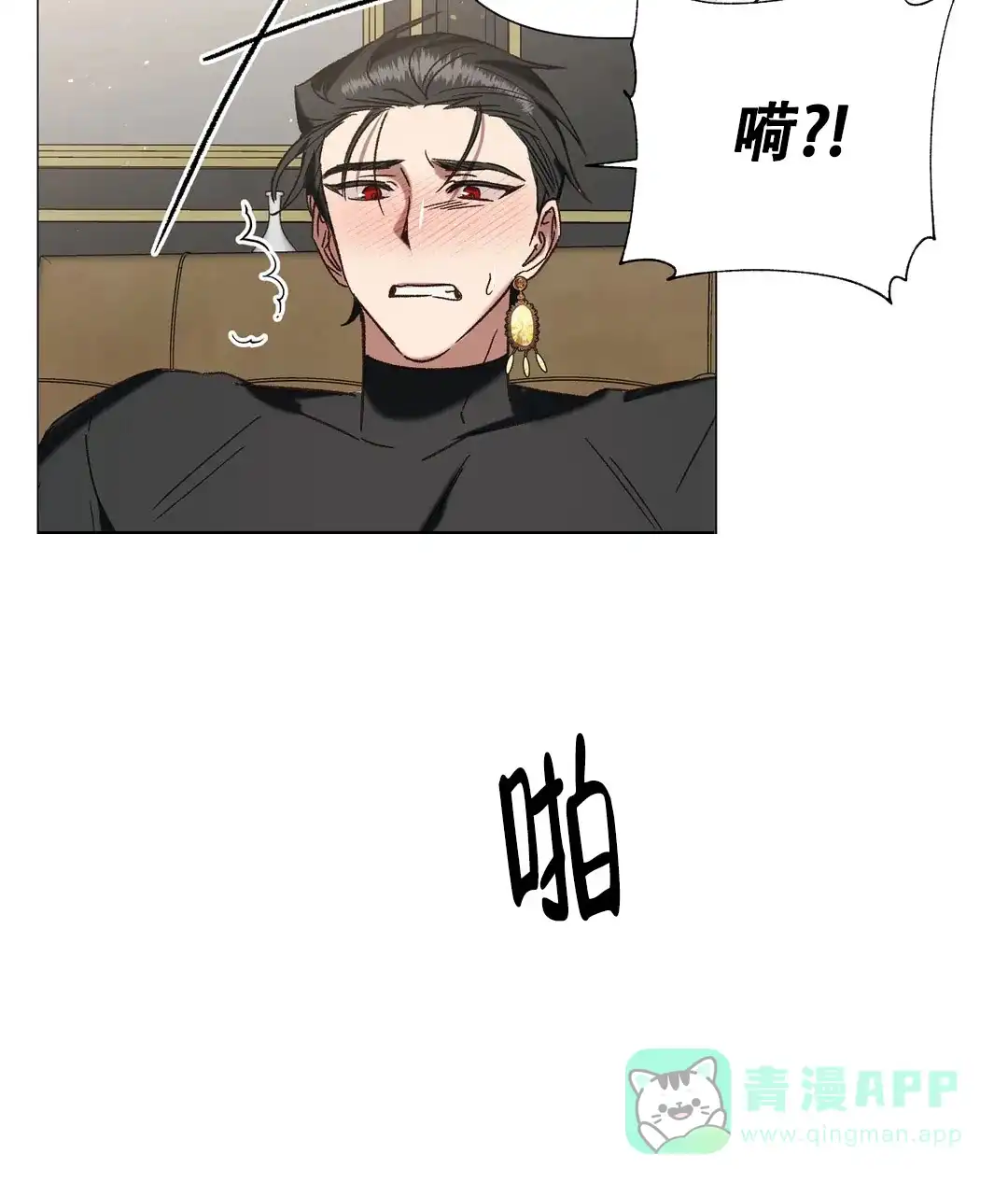 被冤家求婚了 第104话 第26页