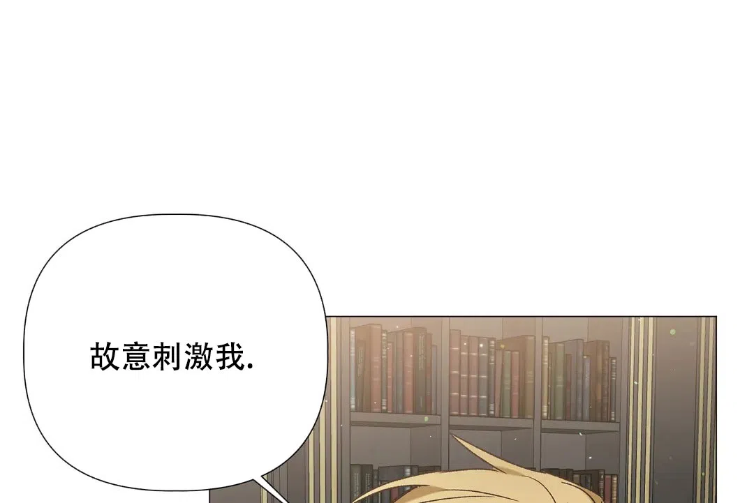 被冤家求婚了 第104话 第27页