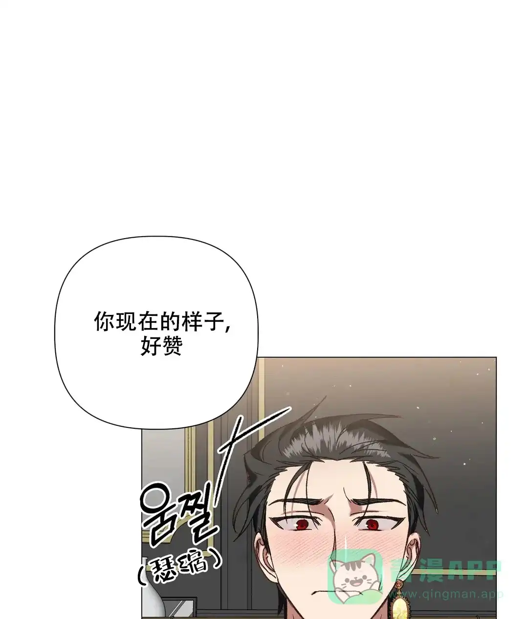 被冤家求婚了 第104话 第6页