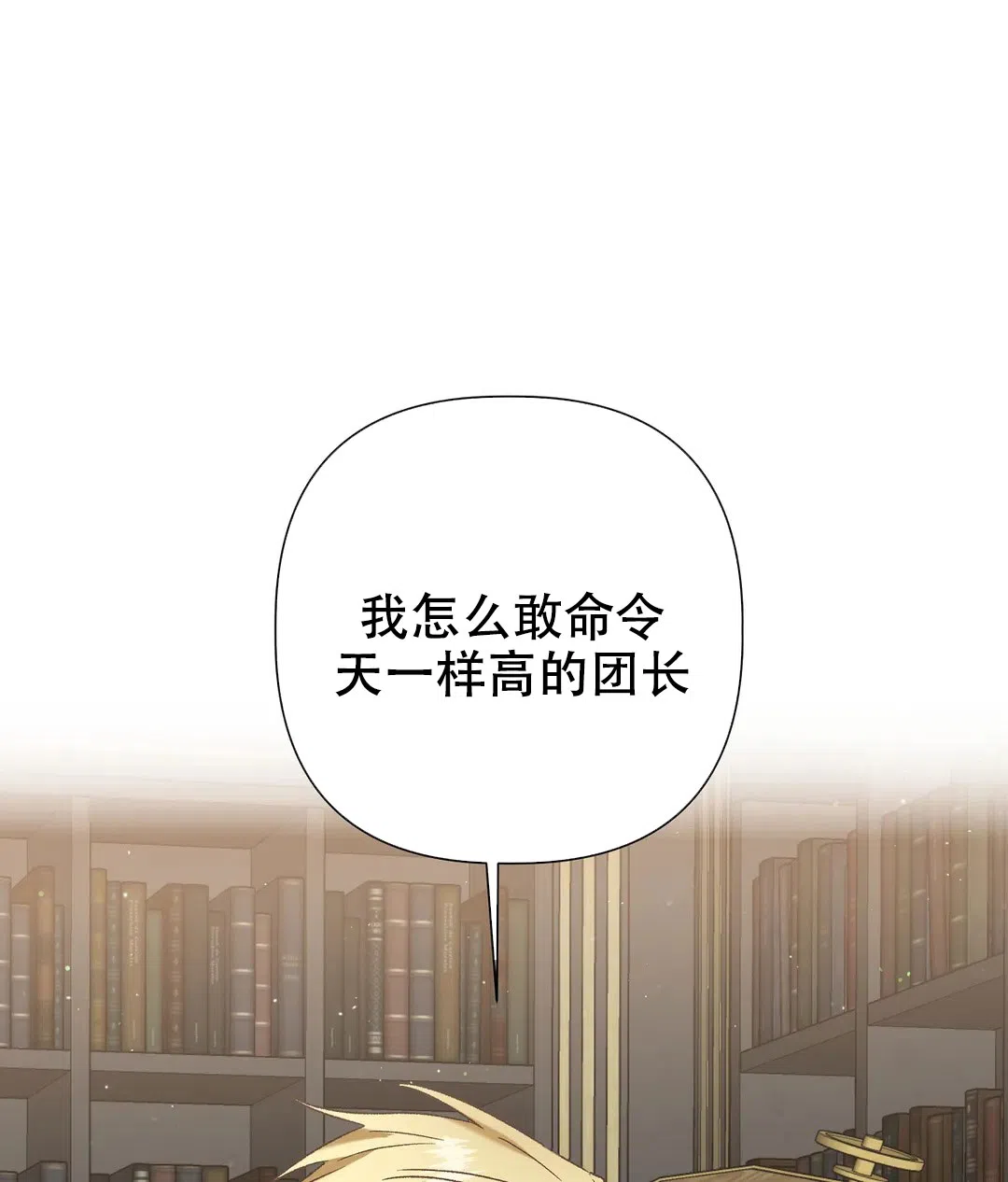 被冤家求婚了 第104话 第43页