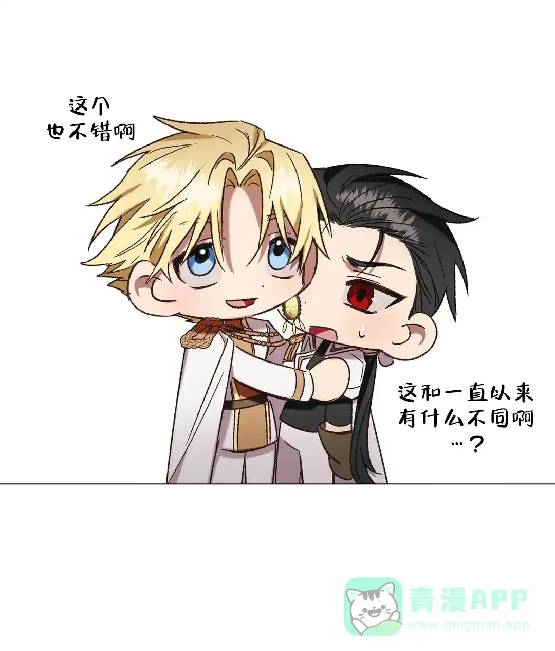 被冤家求婚了 第104话 第46页