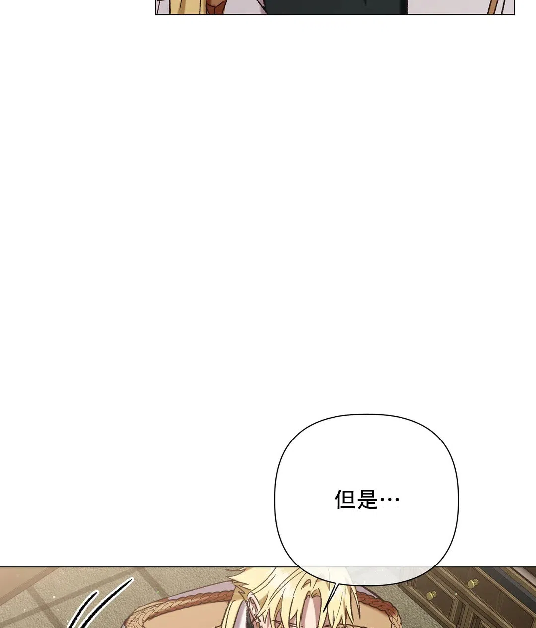 被冤家求婚了 第104话 第17页