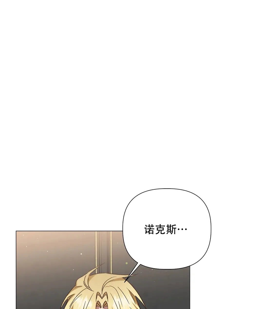 被冤家求婚了 第104话 第4页