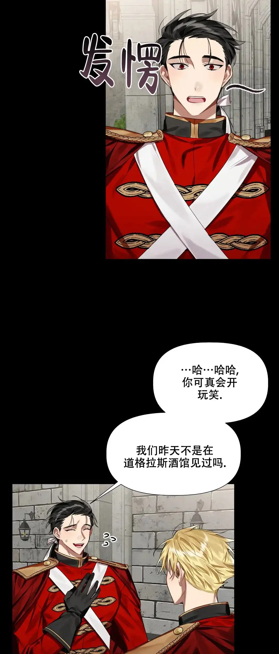 被冤家求婚了 第11话 第2页