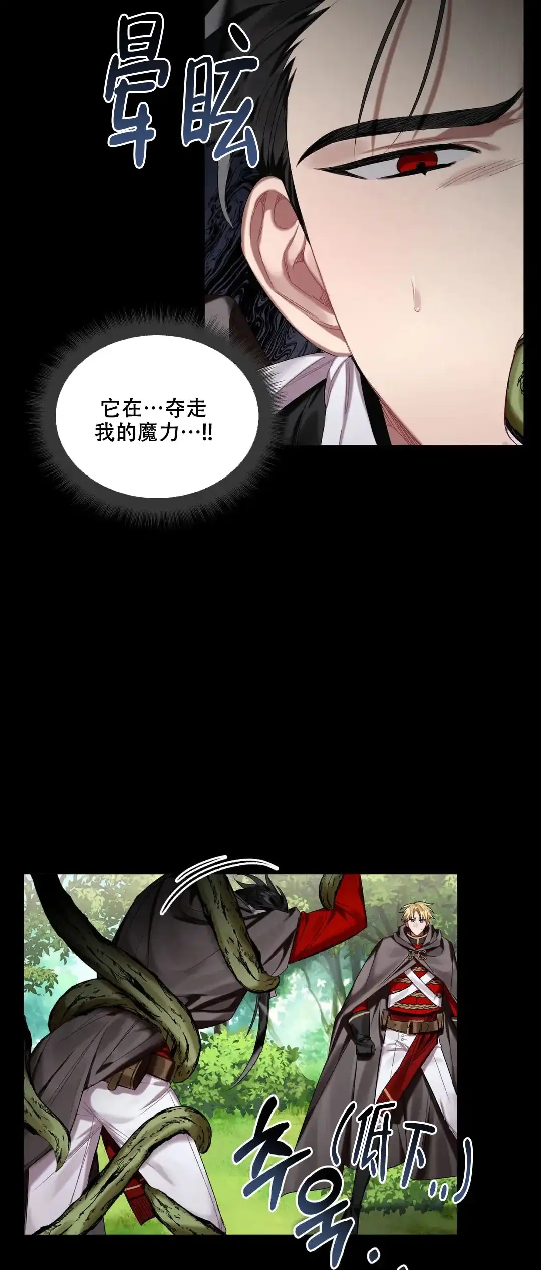 被冤家求婚了 第15话 第5页