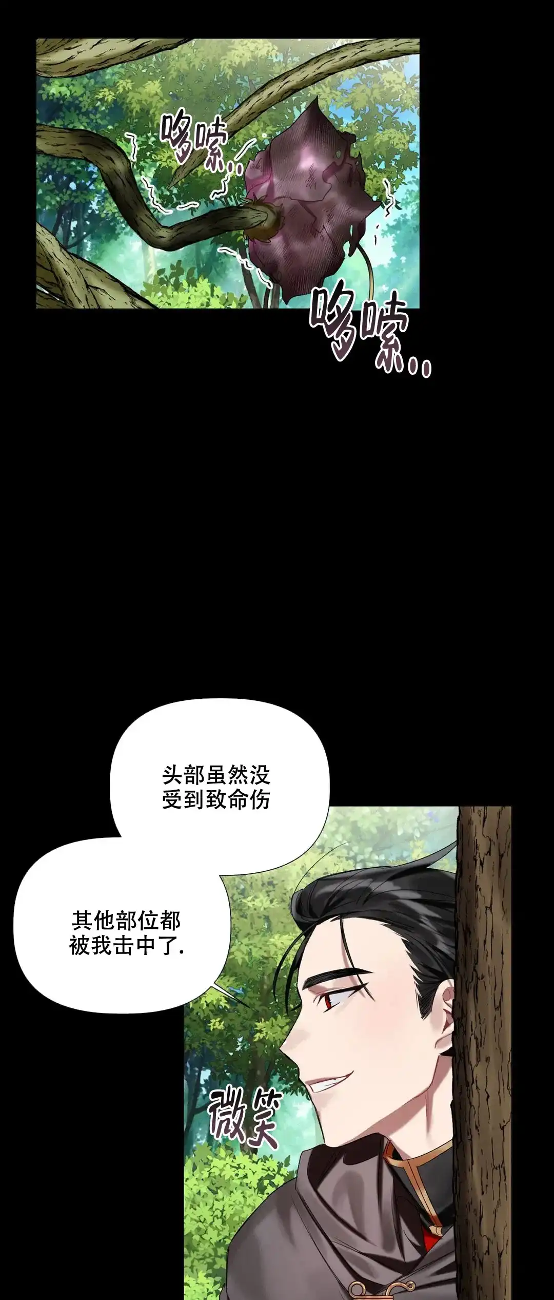 被冤家求婚了 第16话 第8页
