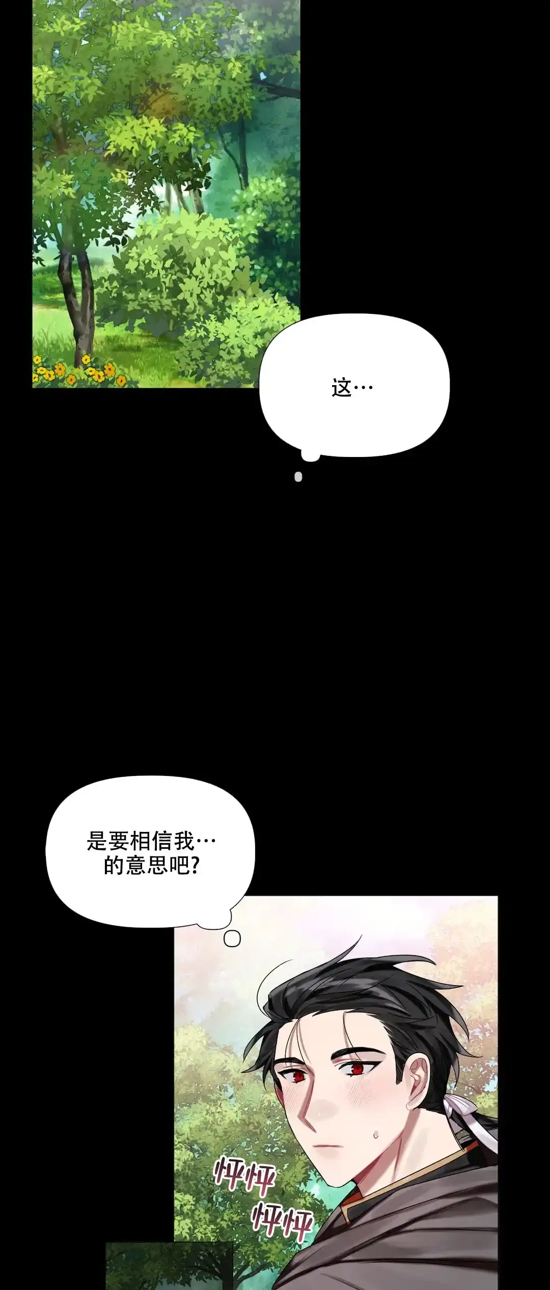被冤家求婚了 第16话 第17页