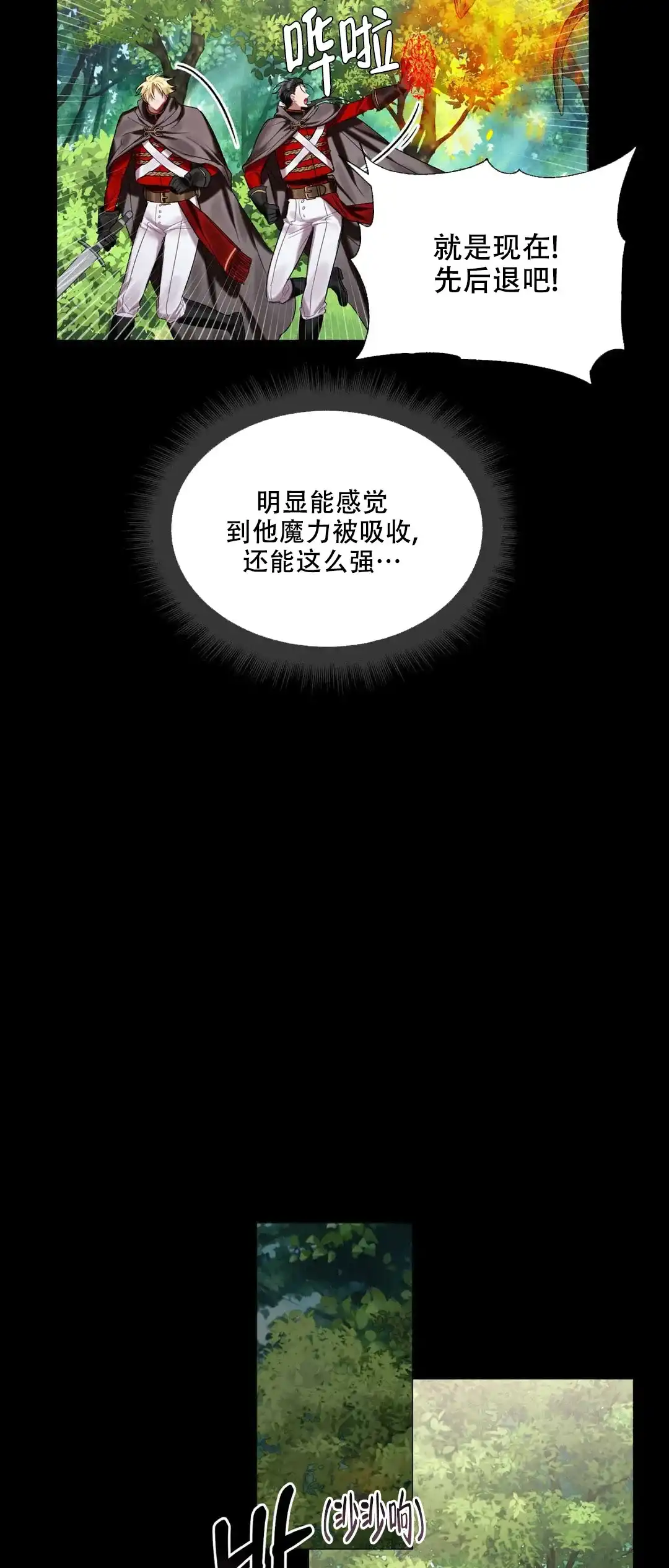 被冤家求婚了 第16话 第2页